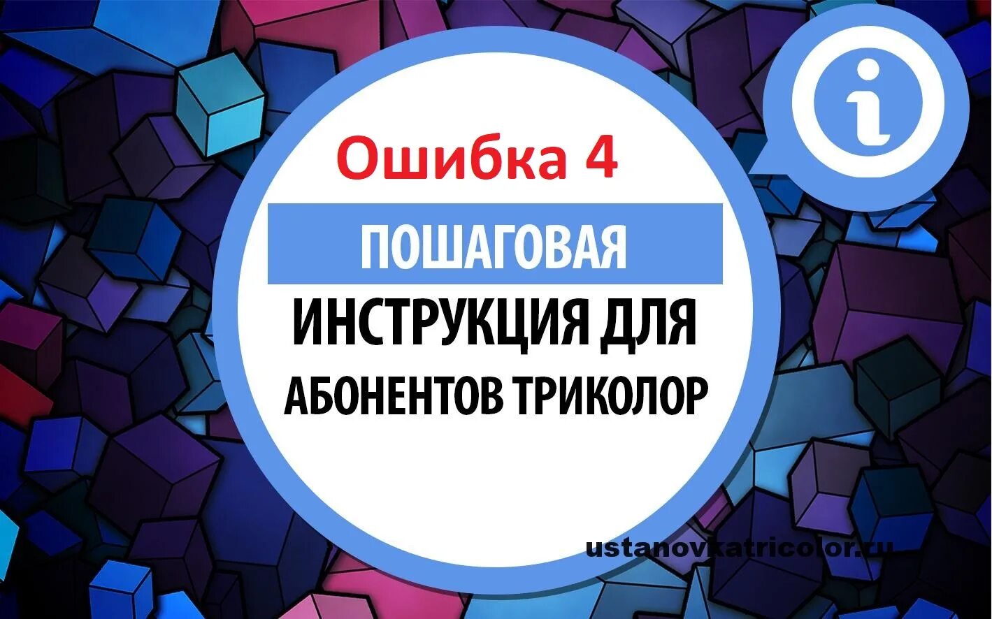 Триколор тв ошибка. Триколор тв ошибка 10. ошибка триколор тв. список регионов триколор тв. триколор ошибка 0.