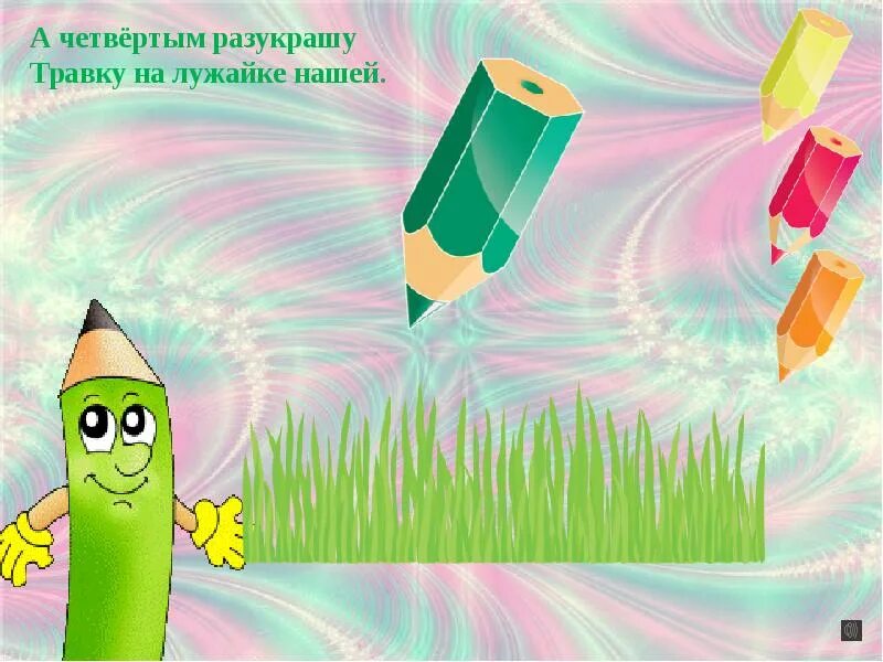 Волшебный карандаш 2. Волшебный карандаш презентация. волшебные карандаши для слайда. наш волшебный карандаш. живые карандаши презентация.