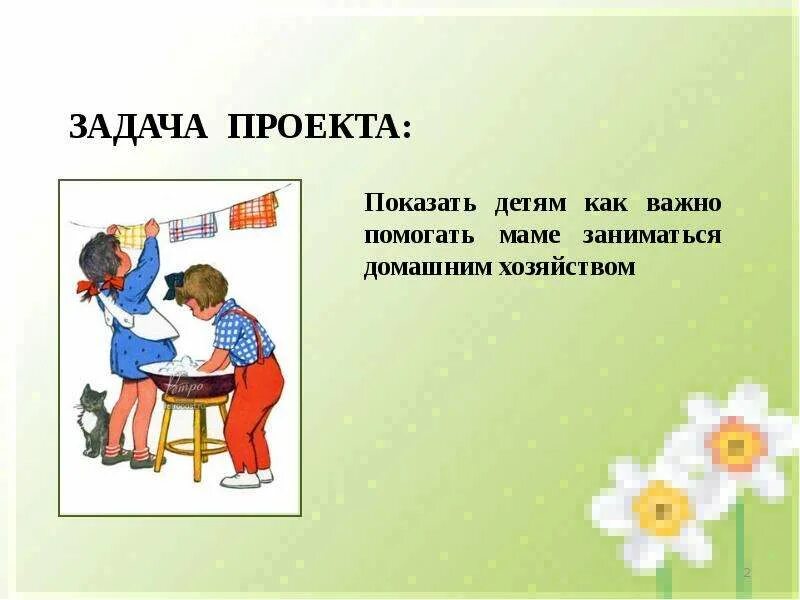 Сообщение на тему помощь маме. Рассказ на тему как я помогаю дома. Рассказ как я помогаю родителям. Доклад на тему как я помогаю родителям по дому. Рассказ о том как я помогал маме