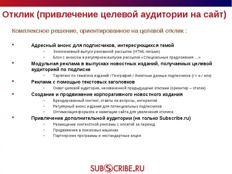 Привлечение целевой аудитории. Как привлечь целевую аудиторию. Целевая аудитория сайта. Ключевые сообщения для целевой аудитории. Курсы целевой аудитории