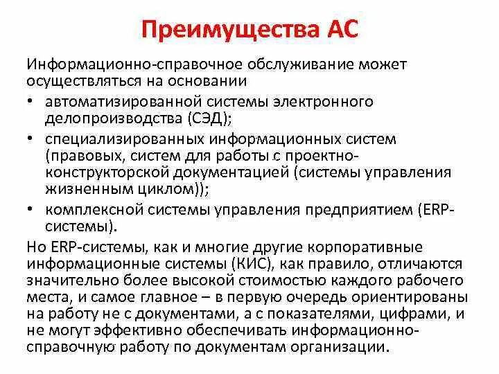 Организация справочно информационной работы организации. Информационно-справочная работа по документам организации. Система справочно-информационной документации. Информационно-справочное обслуживание. Организация справочной работы по документам..