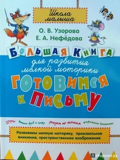 Развитие мелкой моторики книги