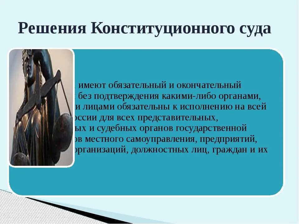 Решения постановления конституционного суда. Решения конституционных судов. Решения конституционного суда РФ. Какие решения конституционного суда. Решения вынесенные конституционным судом рф