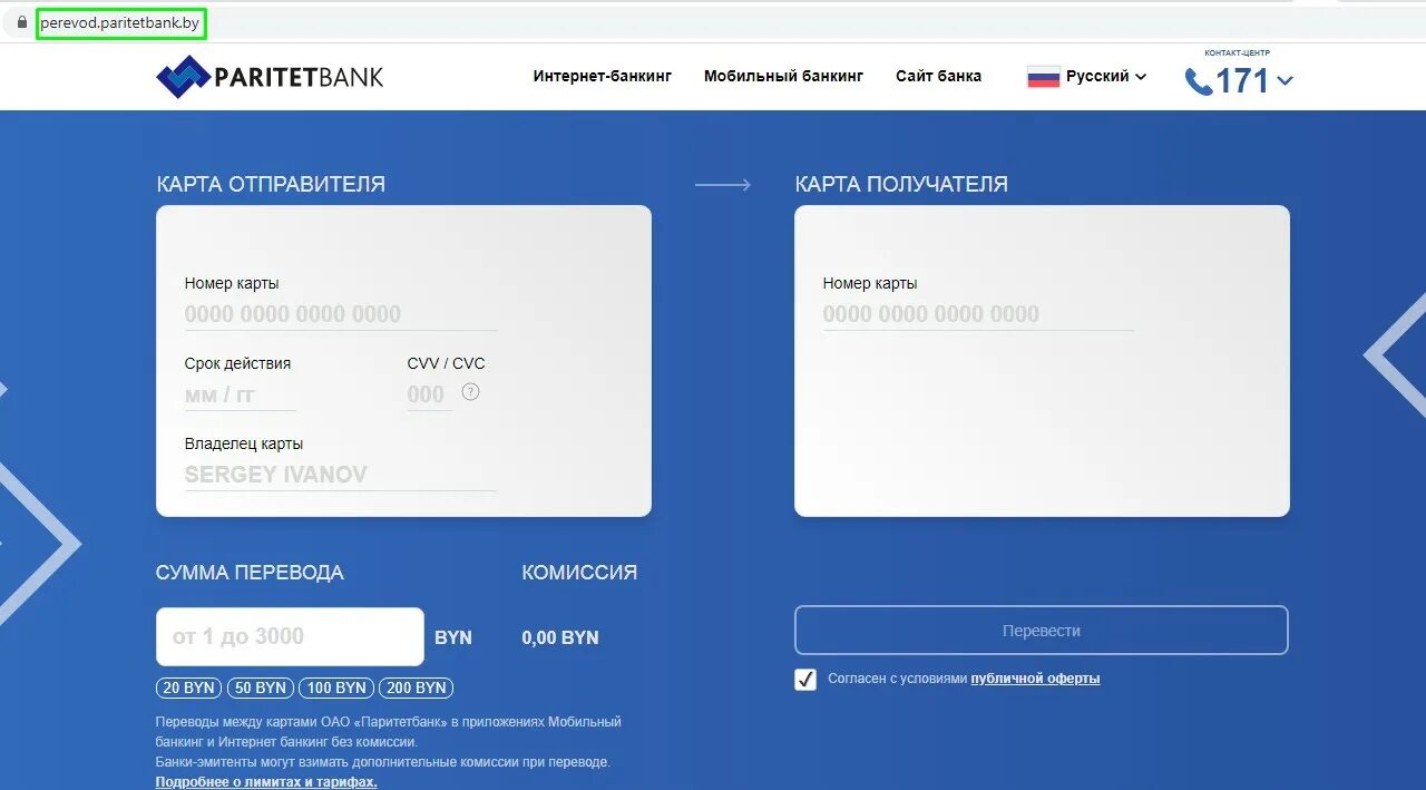 Комиссия беларусь банк. Перевод с карты на карту. Карта МТБАНК. Интернет-банкинг МТБАНК. Карта Паритетбанка.