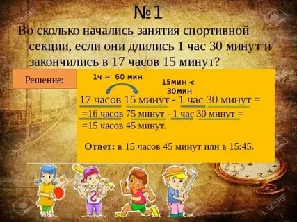 Во сколько выйти чтобы успеть