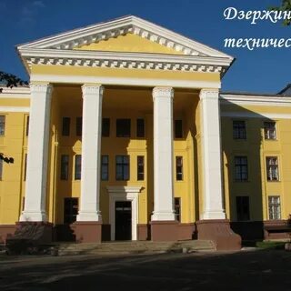 Колледж г дзержинский