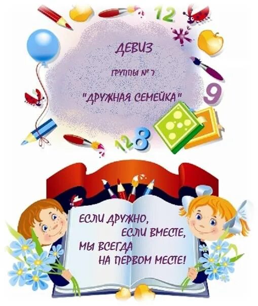 девиз про дружбу. название класса и девиз. девиз отряда. миру мир войны не нужно вот девиз отряда дружба. девиз отряда дружный.