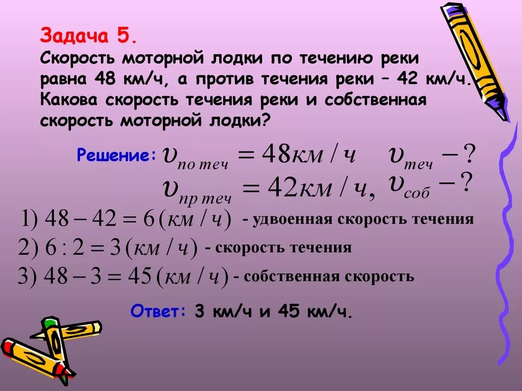 Задачи на путь. Задача один пешеход шел со скоростью 5 км. Решениезадачь на путь. За 1/3 ч пешеход прошел 1 1/2. Задачи на скорость по воде