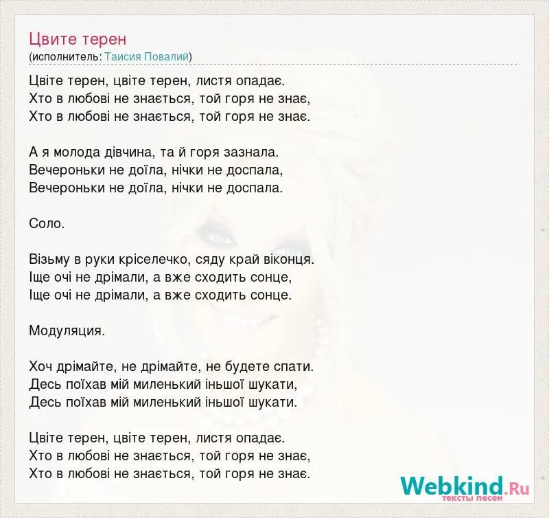 Песня миленький ты мой возьми текст. Цвіте терен цвіте терен. Цвіте терен текст. Цвите терен песня украинская. Цвите терен песня текст.