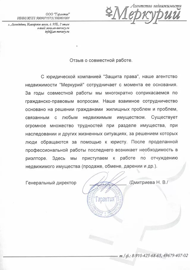 Образец хорошего отзыва. Отзыв на сотрудника образец. отзыв о работе. отзыв о совместной работе образец. отзыв на работу образец.
