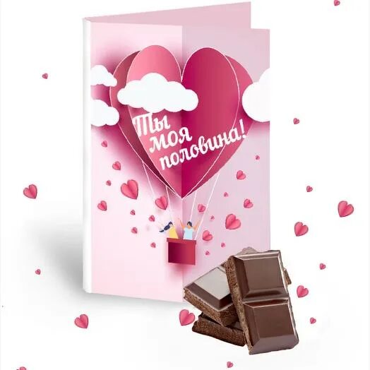 Шоколад 14. Шоколадка на 14 февраля. Шоколад на 14 февраля. Плитка шоколада на 14 февраля. Шоколадные плитки на 14 февраля.