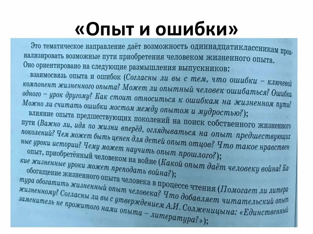 Обстоятельства и жизненный выбор сочинение. Жизненный путь сочинение. Эссе выбор жизненного пути. Направление путь сочинения. Жизненный путь человека сочинение.