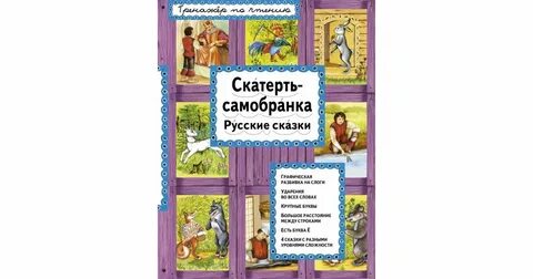 В какой сказке скатерть
