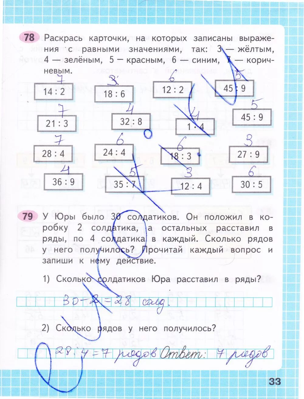 Математика 4 класс рабочая тетрадь страница 78. Математика 3 класс рабочая тетрадь 1 часть стр 33. математика 3 класс рабочая тетрадь 1 стр 33. математика рабочая тетрадь 1 часть 3 класс страничка 33.