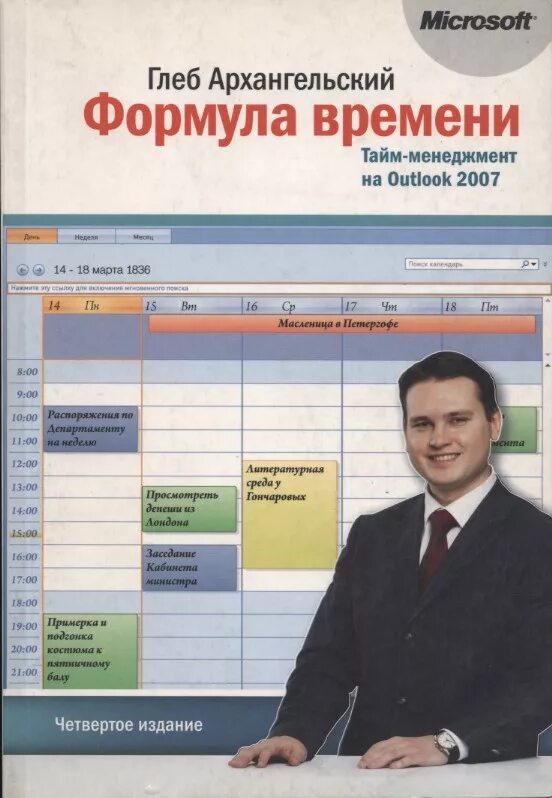 Формула времени программа