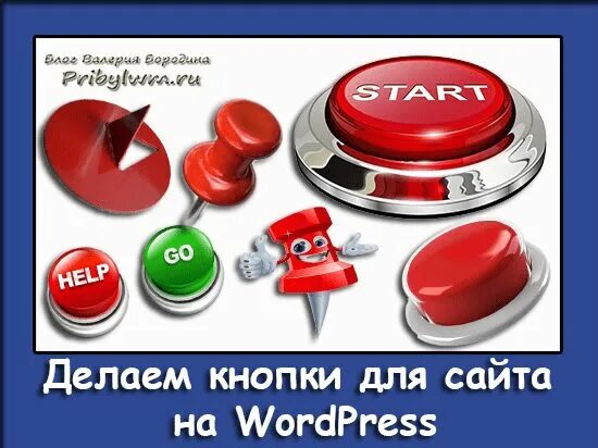 Как сделать кнопку помощь. Сделать кнопку для сайта. кнопка сделать красиво. как сделать кнопку. как сделать кнопочки на сайте.