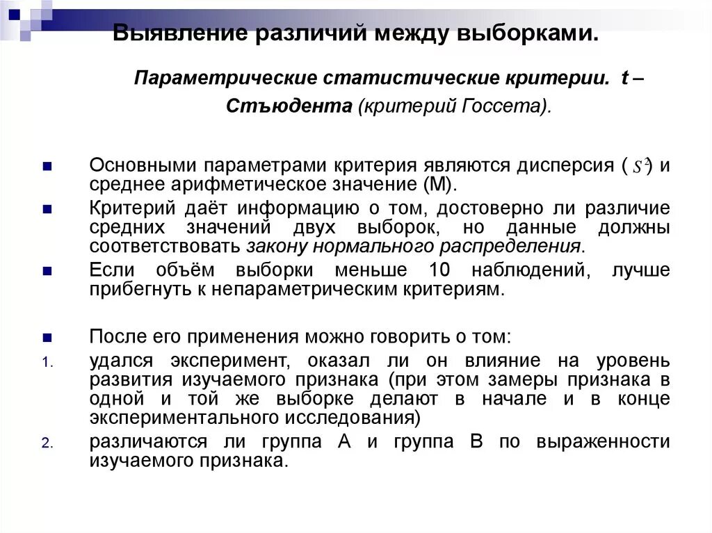 Статистические критерии различий. Параметрические статистические критерии. Параметрические критерии примеры. Статистический критерий пример.