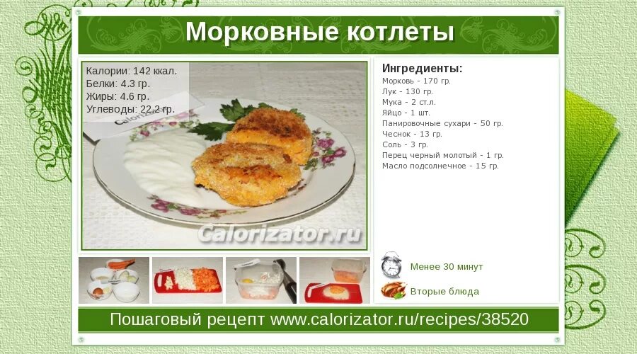 Калорийность котлеты из курицы. Котлета свиная калории. Ккал в куриной котлете. Котлеты калории на 100 грамм. Котлета из курицы калорийность.