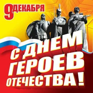 9 дек
