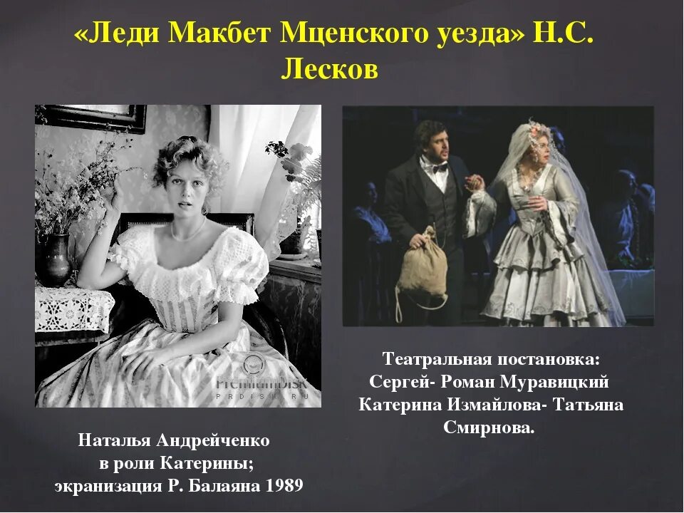 Леди макбет лесков краткое содержание по главам. Леди Макбет Мценского уезда Лескова. Леди Макбет Мценского уезда персонажи. Леди Макбет Мценского уезда кратко. Леди Макбет из Мценского уезда.