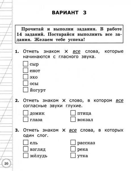 Русский язык всоко 3 класс ответы. ВСОКО 1 класс русский язык задания. ВСОКО 1 класс русский язык. ВСОКО русский язык 4 класс. Типовые задания ВСОКО по математике 2 класс.