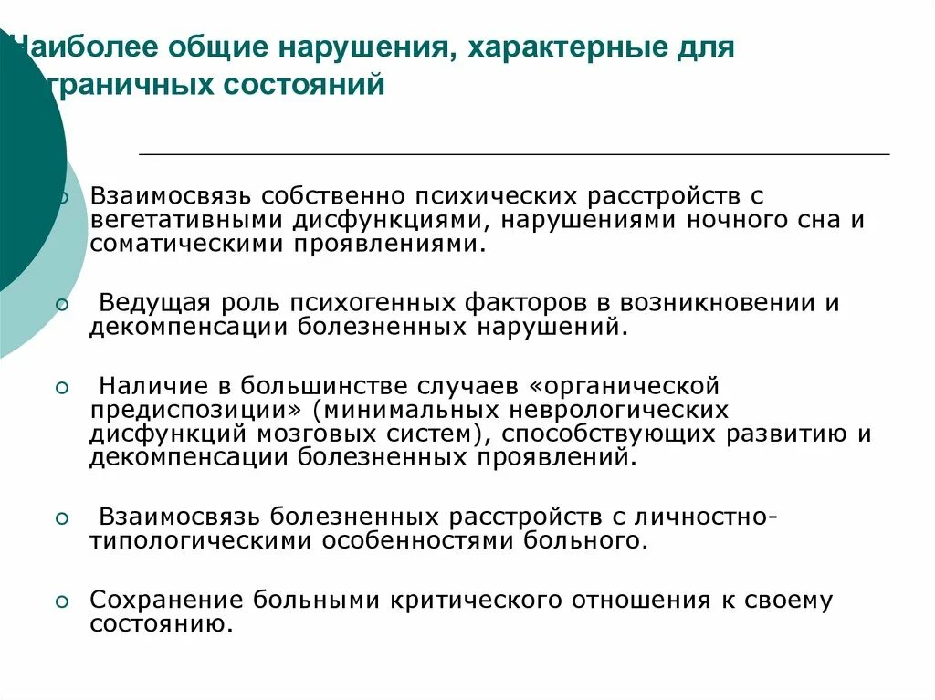 Основные психические нарушения. Пограничные психические состояния. Пограничные психические расстройства. Пограничное личностное расстройство. Пограничные психические заболевания.