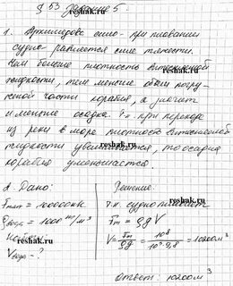 Упр 53 физика 9