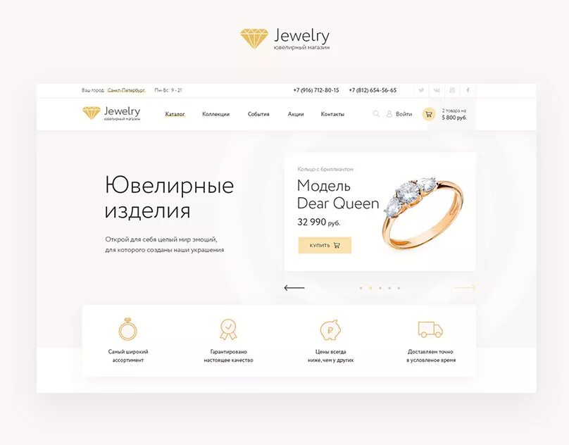 Сайт интернет магазина ювелирных изделий