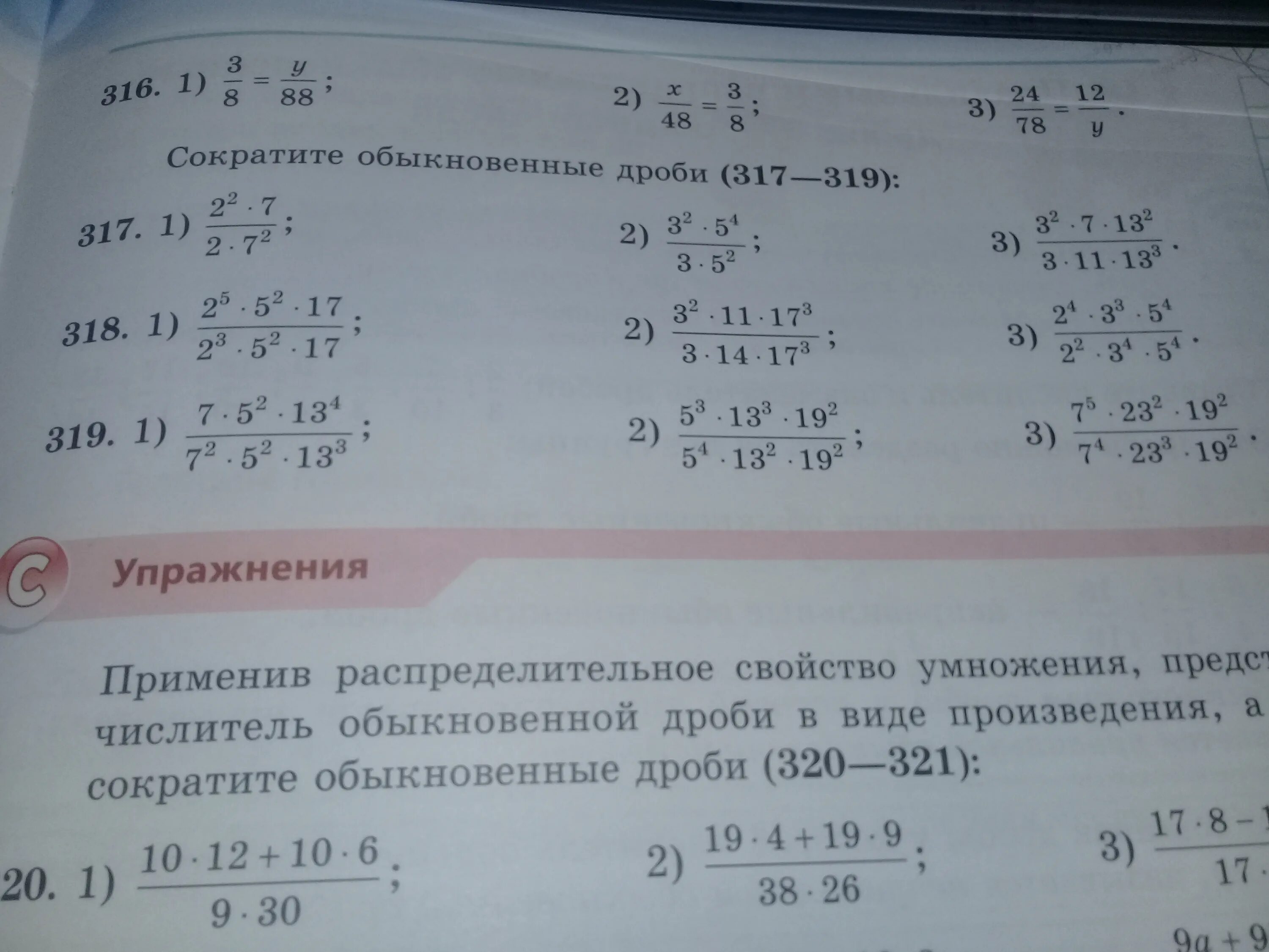 Математика 5 класс номер 317 страница 66. Сократи обыкновенные дроби. Сократите обыкновенные дроби.