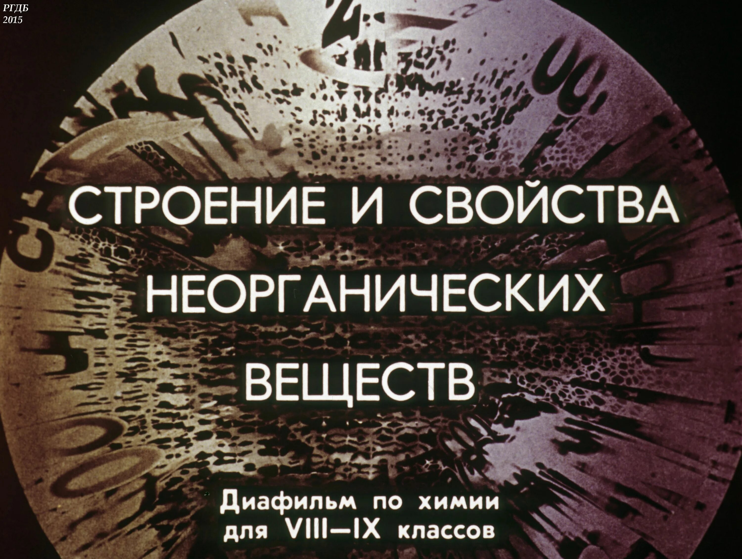 Диафильм строение и свойство органических веществ. Свойства неорганических веществ презентация. Химические свойства неорганических веществ презентация. Книга стр 33