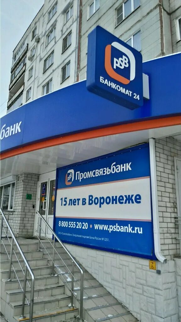 20 лет октября 78 воронеж промсвязьбанк. гагарина 65. псб воронеж 20 лет октября. промсвязьбанк воронеж. промсвязьбанк воронеж.