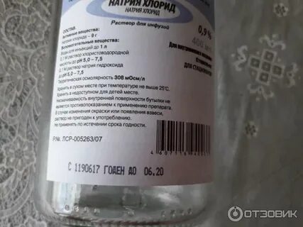 Хлорид натрия после срока годности