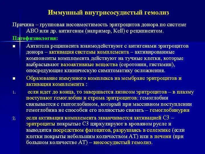 Иммунный гемолиз. Причины внесосудистого гемолиза. Причины внутрисосудистого гемолиза эритроцитов. Внесосудистый гемолиз эритроцитов причины. Внутрисосудистый гемолиз причины.