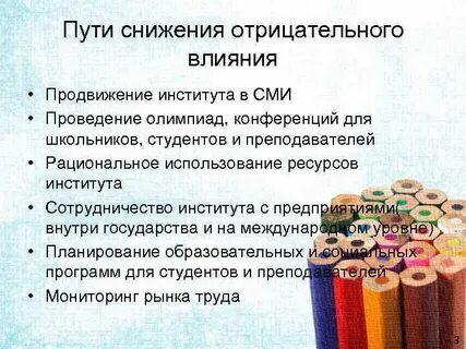 Продвинутое влияние