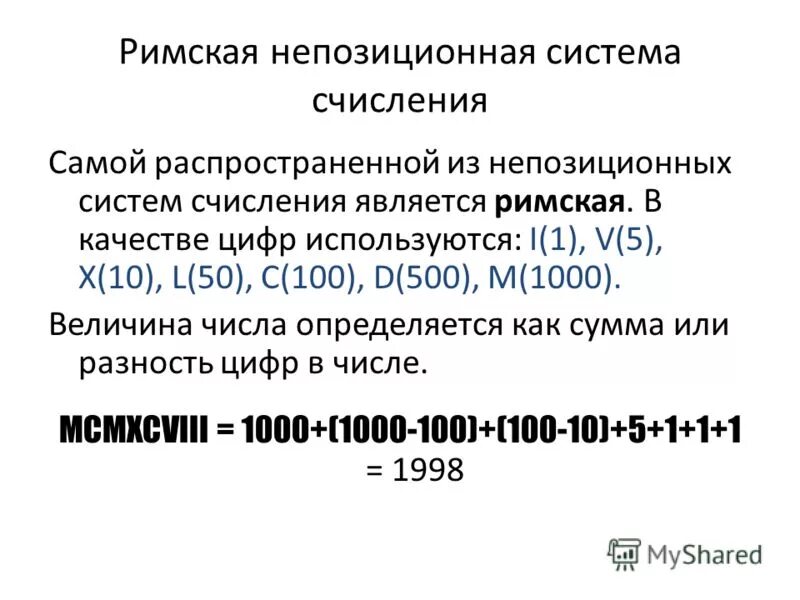 Информация обрабатываемая компьютером в двоичном коде. Информация обрабатываемая компьютером в двоичном коде