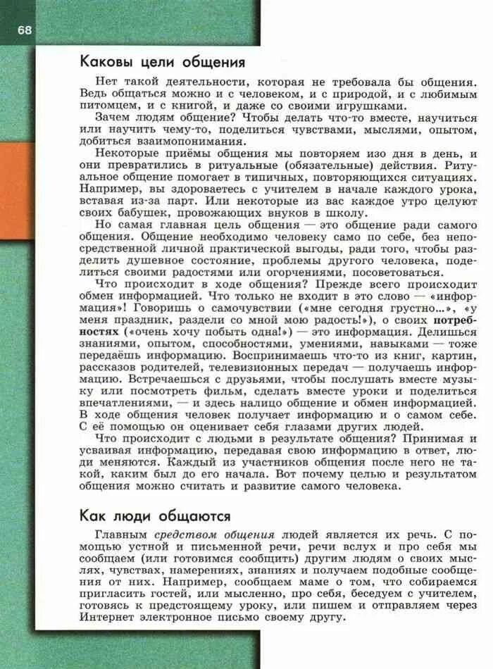 Обществознания 8 класс 1 параграф. Конспект по обществознанию 6 класс. Обществознание 6 класс параграф 8. Обществознание 6 класс параграф 8 конспект. Конспект по обществознанию 8 класс параграф.