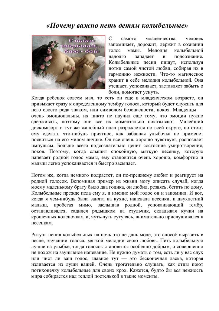 Почему важно петь. Почему важно петь детям колыбельные. зачем петь колыбельные ребенку. почему детям важно петь. консультация почему важно петь колыбельные.