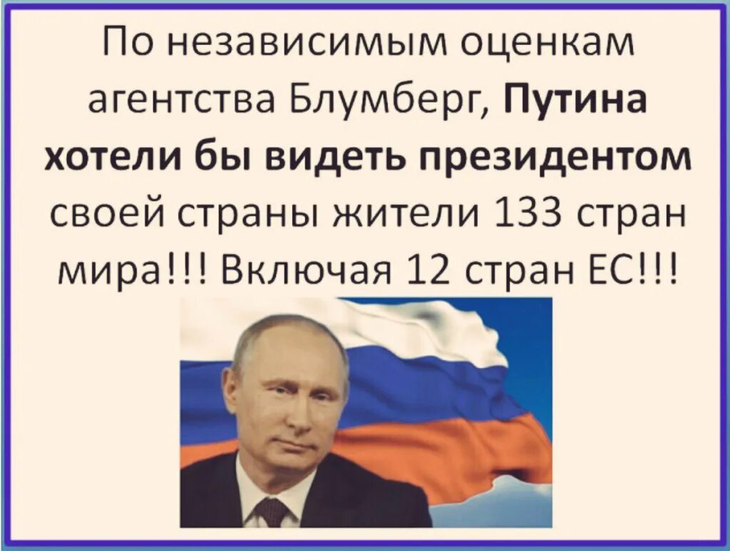 Увидим много стран. Я за Путина я за Россию. За Путина за Россию.