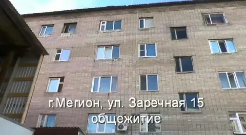 Заречная 15 мегион