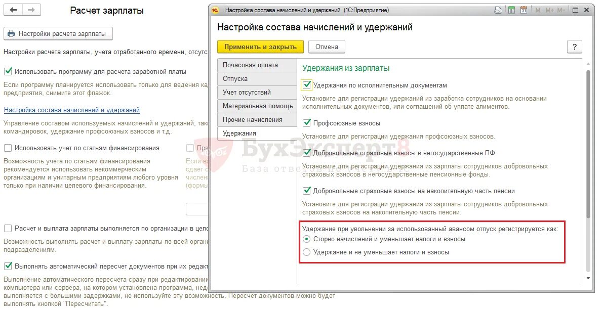 Отпуск авансом при увольнении. Удержание дней отпуска при увольнении. Удержано за неотработанные дни отпуска. Удержать за неотработанные дни отпуска при увольнении. Проводки при удержании за неотработанные дни отпуска при увольнении.