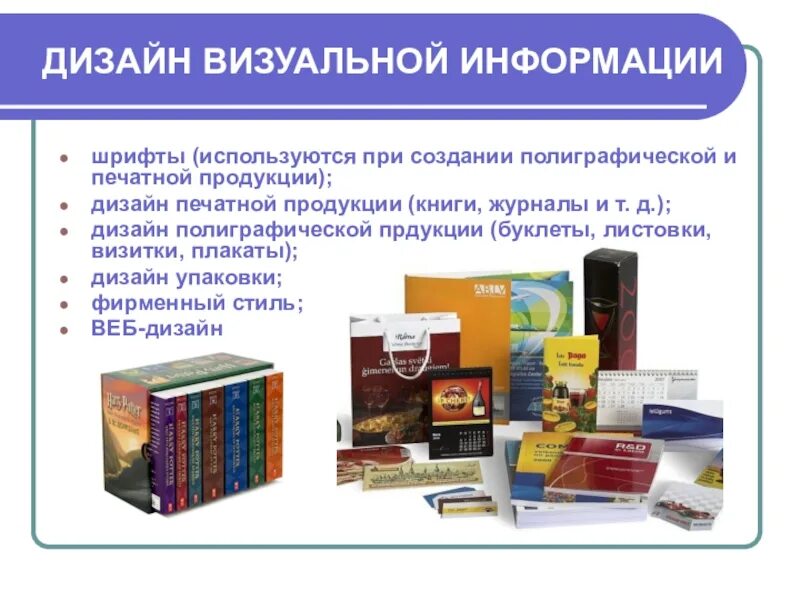 Печатная продукция 6 класс технология презентация. Дизайнер полиграфии профессия. Разработка печатной продукции. Плакат полиграфическая продукция. Ручные швы 5 класс технология.