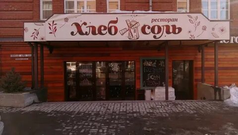 Ресторан хлеб отзывы