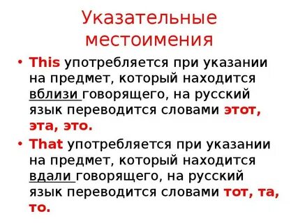 Таков указательное