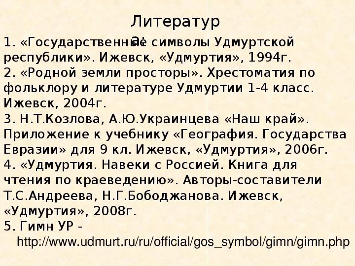 Стих без маленькой удмуртии моей. Без маленькой удмуртии моей. Родной край удмуртия. Маленькой удмуртии моей. Картинка день республики удмуртии поздравление.