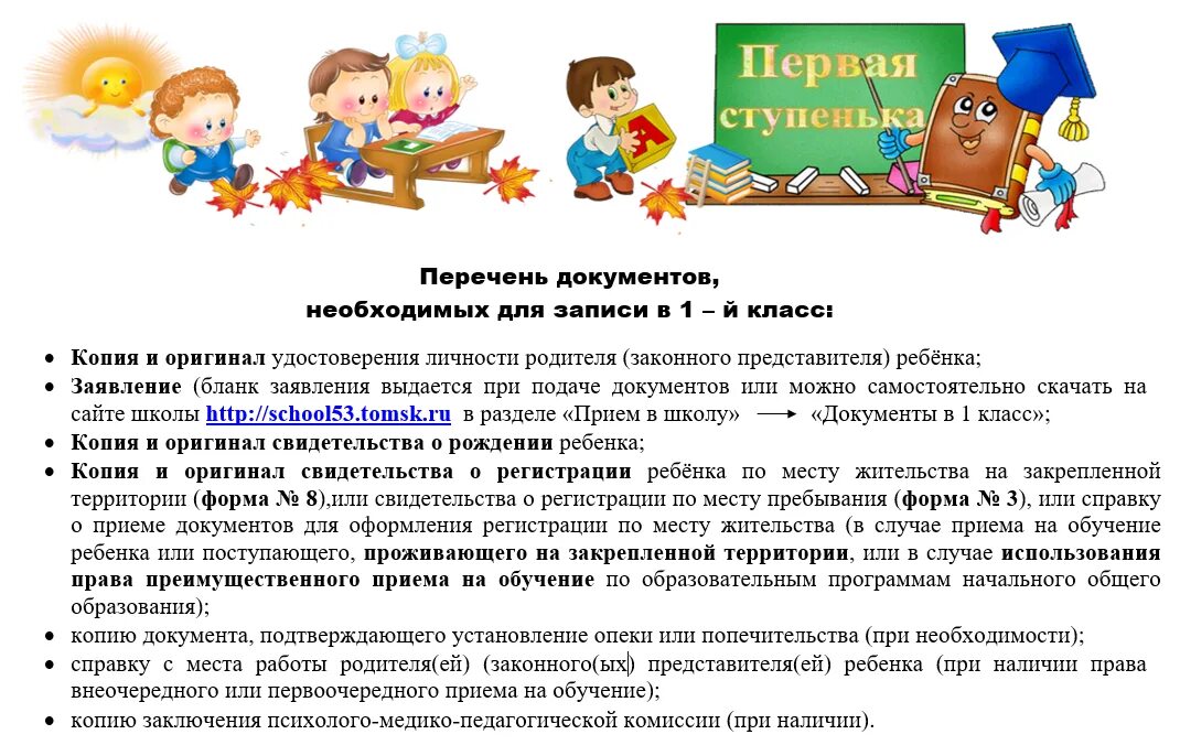 Список документов в школу в 1. Документы для школы. Документация школы. Документы при приеме в школу. Список документов в школу в 1 класс.