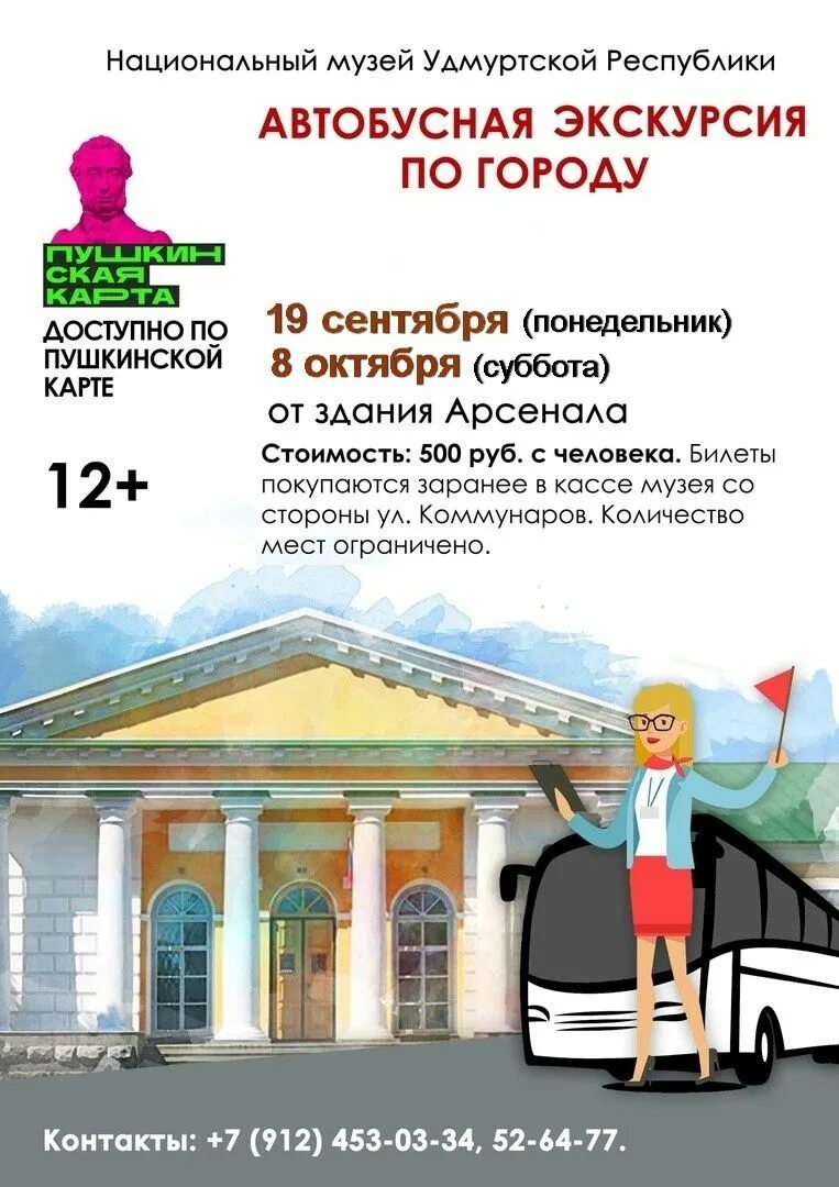 Экскурсии суббота. Ижевск экскурсии. экскурсии по городу ижевск. экскурсия по ижевску.
