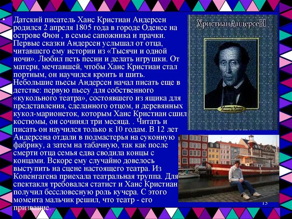 Г х андерсен презентация 4 класс. Творчество Хан Кристиан Андерсена. Доклад о творчестве Андерсена.