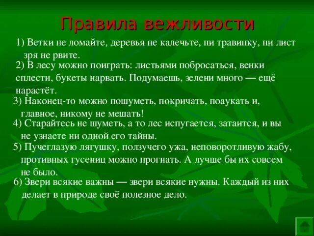 Правила вежливости. Правила вежливости 2 класс окружающий мир. Правила вежливости окружающий мир. Правила вежливости 2 класс окружающий. Вежливые ответы на вопросы