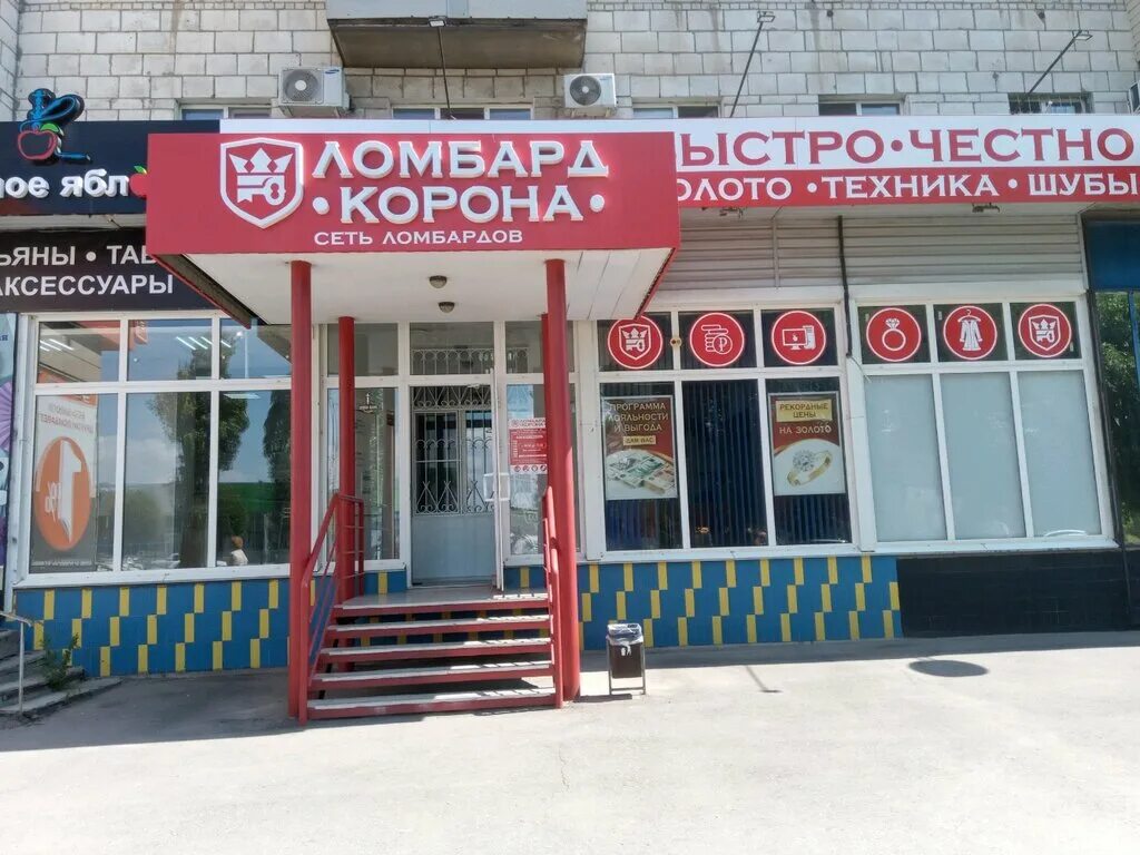 Ломбард корона волгоград. Ломбард энгельс корона. Ломбард корона. Номер телефона ломбарда корона. Ломбард корона жигулевск.
