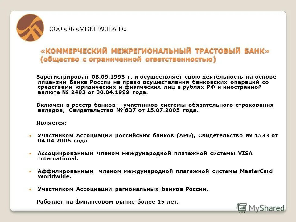 видеоэкран в витрину. мпц сотрудники фото. акб связь банк. межрегиональный коммерческий банк развития связи и информатики. саратов небога связьбанк.